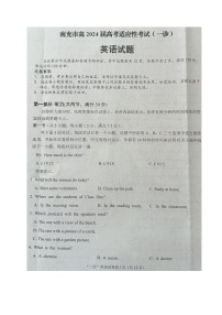 2024届四川省南充市高三上学期一诊考试英语试题