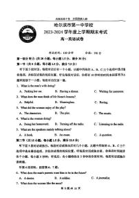 黑龙江省哈尔滨市第一中学校2023-2024学年高一上学期期末考试英语试卷