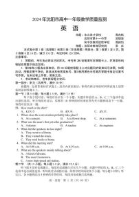 辽宁省沈阳市2023-2024学年高一上学期1月期末英语试题