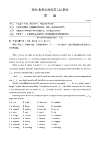 2024年北京大兴高三上学期期末英语试卷及答案