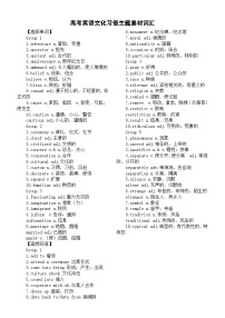 高中英语2024届高考读后续写文化习俗主题素材词汇