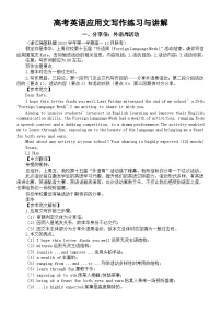 高中英语2024届高考复习应用文写作练习与讲解0109（共三篇）