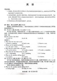 河南省周口市项城市2023-2024学年高三上学期1月月考英语试题