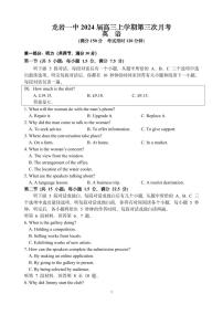 福建省龙岩第一中学2023-2024学年高三上学期第三次月考英语试题