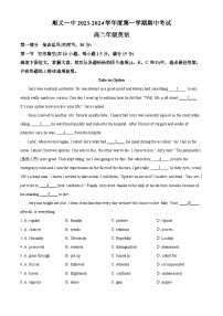 北京市顺义区第一中学2023-2024学年高二上学期期中考试英语试题（Word版附解析）