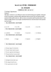 上海市金山区2024届高三上学期一模英语试题（Word版附解析）