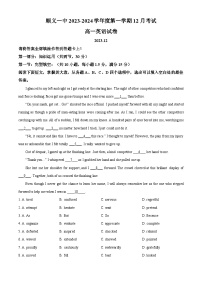 2024北京顺义区一中高一上学期12月月考试题英语含解析