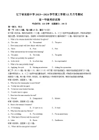 2024辽宁省实验中学高一上学期12月月考试题英语含答案