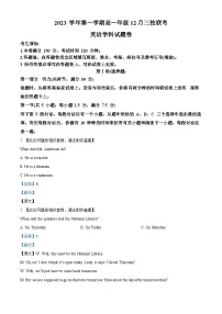 浙江省丽水市丽水三校联考2023-2024学年高一上学期12月月考英语试题（Word版附解析）