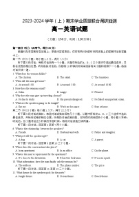 重庆市乌江新高考协作体2023-2024学年高一上学期1月期末学业质量联合调研抽测英语试题（Word版附答案）