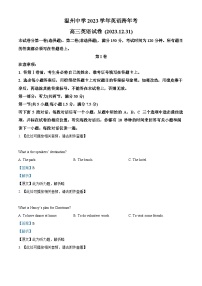 浙江省温州中学2023-2024学年高三上学期跨年考英语试题（Word版附解析）