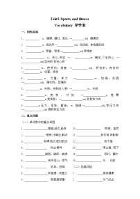 人教版 (2019)必修 第一册Unit 3 Sports and fitness学案设计