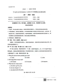 湖南省长沙市平高集团六校联考2023-2024学年高一上学期期末联考英语试卷