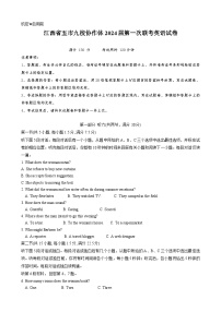 江西省五市九校协作体2023-2024学年高三上学期第一次联考英语试题及答案