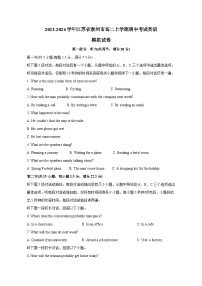 2023-2024学年江苏省泰州市高二上册期中考试英语测试卷（附答案）