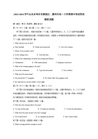2023-2024学年山东省枣庄市薛城区、滕州市高一上册期中考试英语测试卷（附答案）