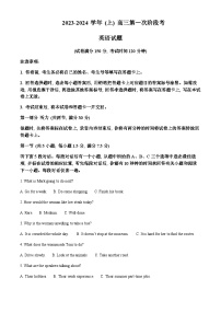 2023-2024学年福建省龙岩市永定区侨育中学高三上学期第一次阶段考英语试题含答案