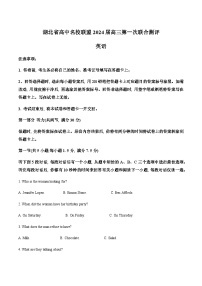 2023-2024学年湖北省高中名校联盟高三第一次联合测评英语试题含答案