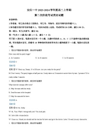 安徽省安庆市第一中学2023-2024学年高二上学期第二次阶段性学业质量检测英语试题（Word版附解析）