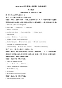 安徽省合肥市庐江县普通高中2023-2024学年高二上学期第二次月考英语试卷（Word版附解析）