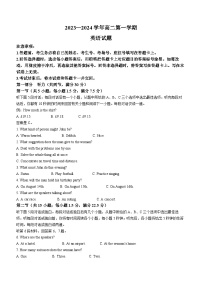 河北省邢台市部分重点高中2023-2024学年高二上学期1月期末英语试卷（Word版附答案）