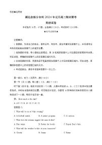 湖北省部分市州2023-2024学年高三上学期元月期末联考英语试卷（Word版附答案）