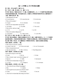 四川省成都市成华区某校2023-2024学年高二上学期12月月考英语试题（Word版附解析）