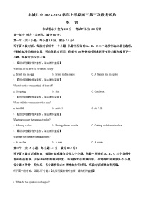 江西省宜春市丰城市第九中学2023-2024学年高三上学期12月月考英语试题（Word版附解析）