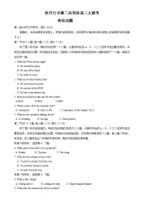 黑龙江省牡丹江市普通高中第二共同体2023-2024学年高三英语上学期1月期末联考试题（Word版附解析）