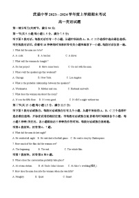 河北省衡水市武强中学2023-2024学年高一上学期期末考试英语试卷（Word版附解析）