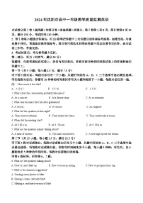 辽宁省沈阳市2023-2024学年高一上学期1月期末考试英语试卷（Word版附答案）