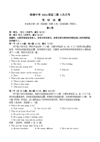 海南省海南中学2023-2024学年高三上学期第三次月考试题+英语+Word版含解析