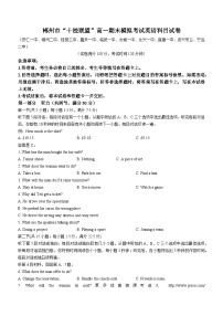 湖南省郴州市“十校联盟”2023-2024学年高一上学期期末模拟考试英语试题