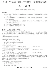 甘肃省环县第一中学2023-2024学年高一上学期期末考试英语试题
