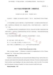 2023广东省汕头市普通高考第二次模拟考试（汕头二模）英语及答案