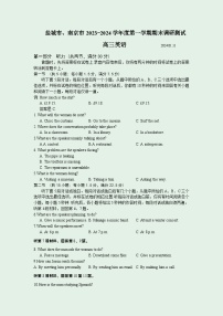 2024届江苏南京市、盐城市高三上学期第一次模拟考试英语试题及答案