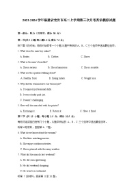 2023-2024学年福建省龙岩市高二上册第三次月考英语试题（附答案）