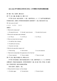 2023-2024学年黑龙江省牡丹江市高二上册期末考试英语试题（附答案）