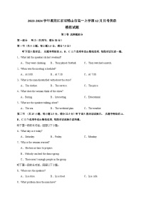 2023-2024学年黑龙江省双鸭山市高一上册12月月考英语试题（附答案）