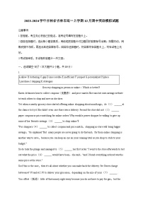 2023-2024学年吉林省吉林市高一上册12月期中英语试题（附答案）