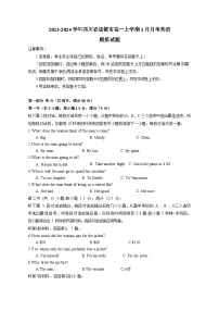 2023-2024学年四川省成都市高一上册1月月考英语试题（附答案）