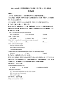 2023-2024学年四川省眉山市仁寿县高二上册12月月考英语试题（附答案）