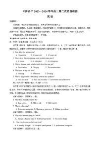 2024河南省许平洛济四市高三上学期第二次质量检测试题英语含答案（含听力）