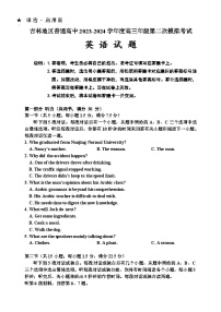 吉林省吉林市2023-2024学年高三上学期第二次模拟考试  英语  Word版含答案（含听力）