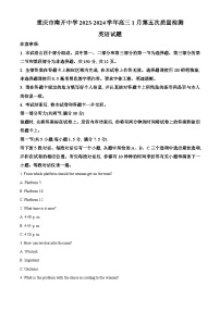 重庆市南开中学2023-2024学年高三上学期1月第五次质量检测英语试题（Word版附解析）