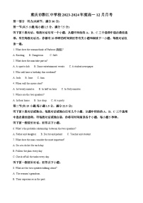 重庆市黔江中学2023-2024学年高一上学期12月月考英语试题（Word版附解析）