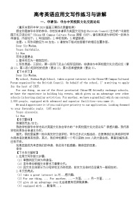 高中英语2024届高考复习应用文写作练习与讲解0114（共三篇）