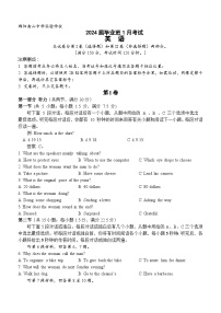 四川省绵阳南山中学实验学校2023-2024学年高三上学期1月月考英语试题