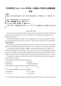 内蒙古呼和浩特市2023-2024学年高三上学期学业质量监测英语试题及答案