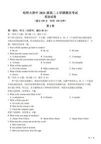 哈师大附中2023-2024学年度高二上学期期期末英语试题含答案